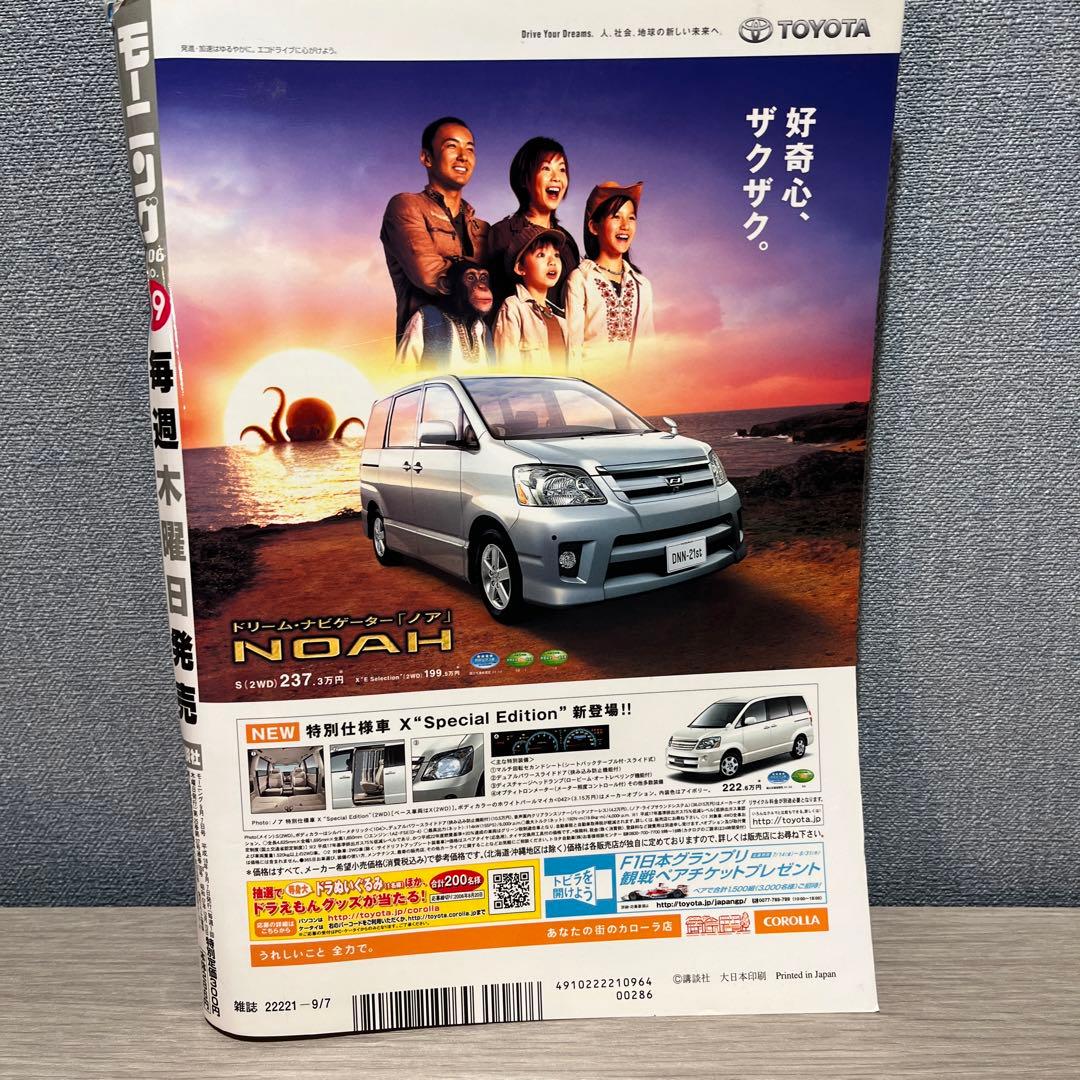 超貴重】週刊モーニング 2006年9月7日 バガボンド表紙 15℃以下で