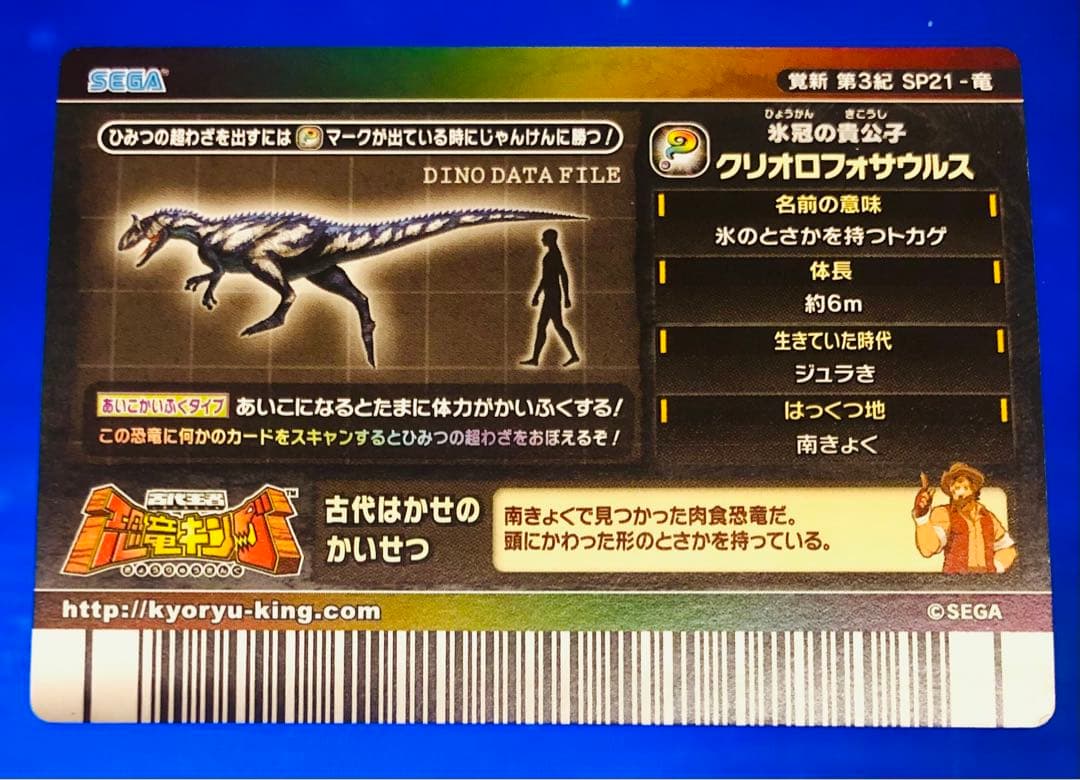 古代王者恐竜キング 覚新第3紀第クリオロフォサウルス(シークレット