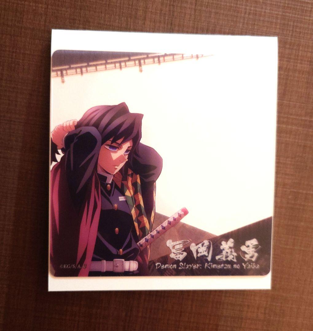 鬼滅の刃 ufotable ダイニング 眉山限定 戦支度 クリアカード 冨岡義勇