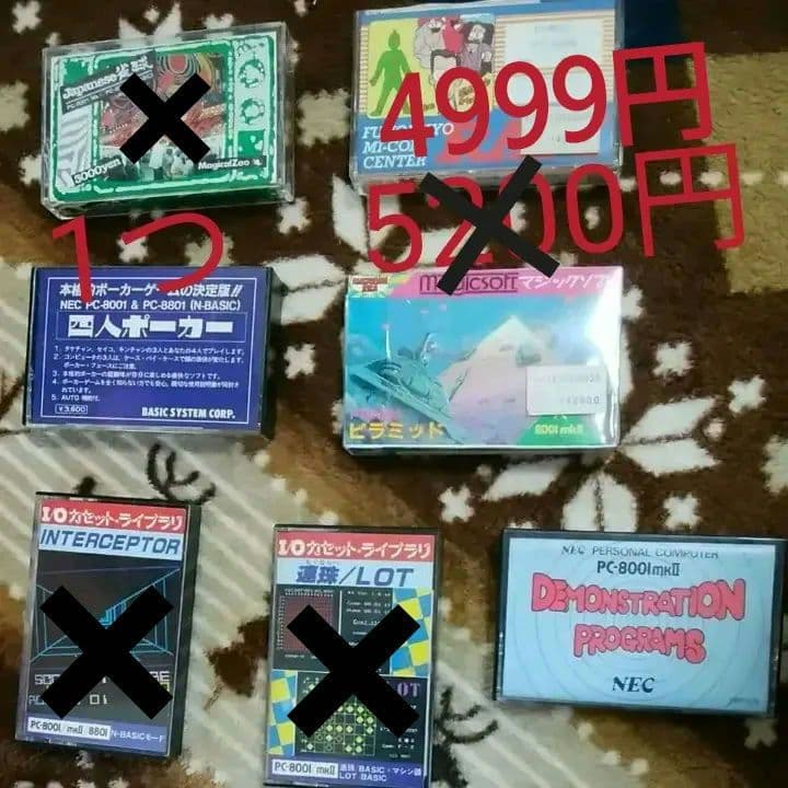 値下げしました！　PC-8001 カセット　ゲーム　マイコンゲームソフト 値下げしました！ PC-8001 カセット ゲーム マイコンゲームソフト