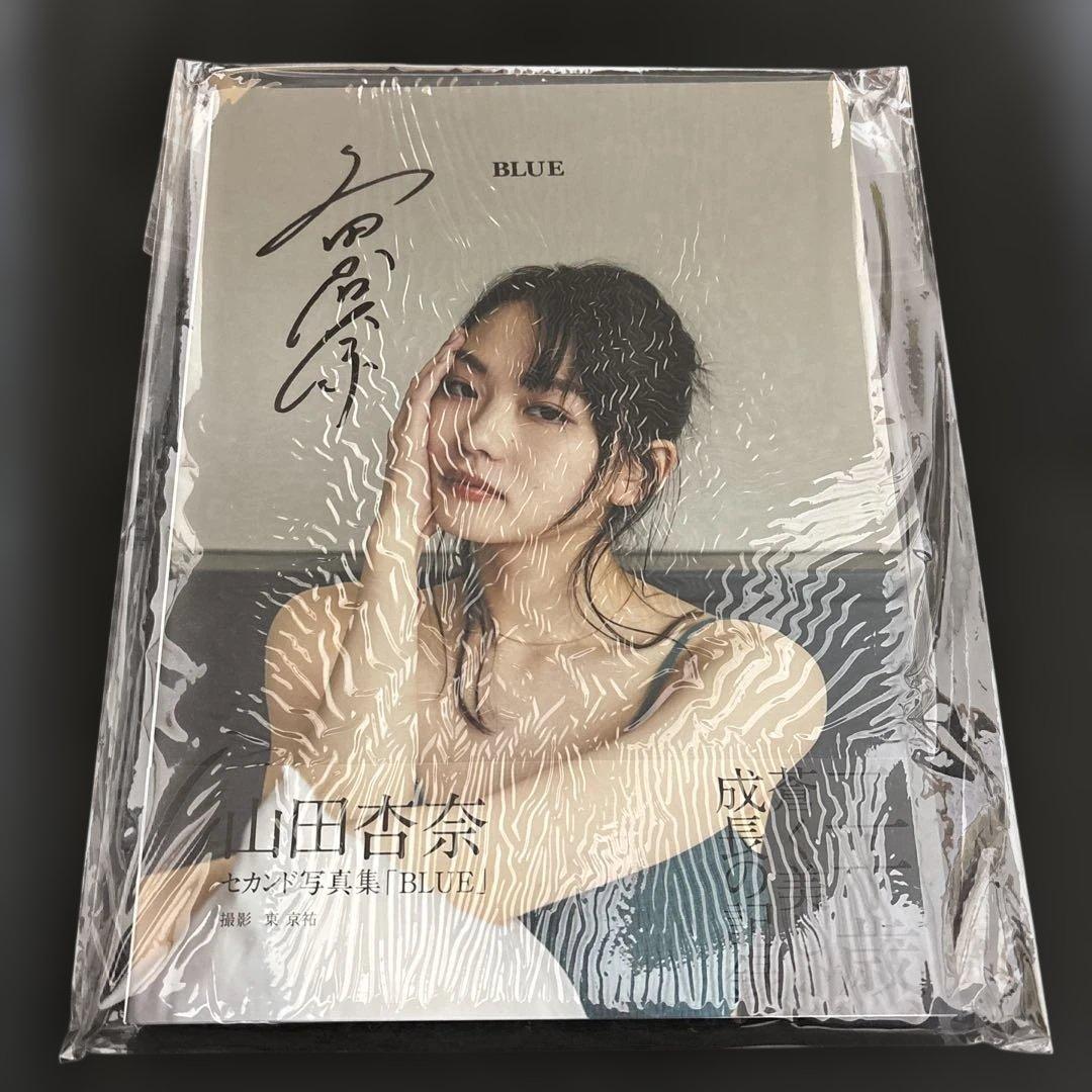 山田杏奈 2nd写真集 未開封 直筆サイン入り - メルカリ