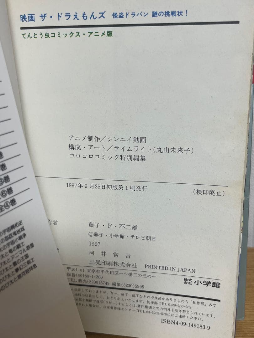 映画 ザ・ドラえもんズ アニメ版 5冊セット - メルカリ