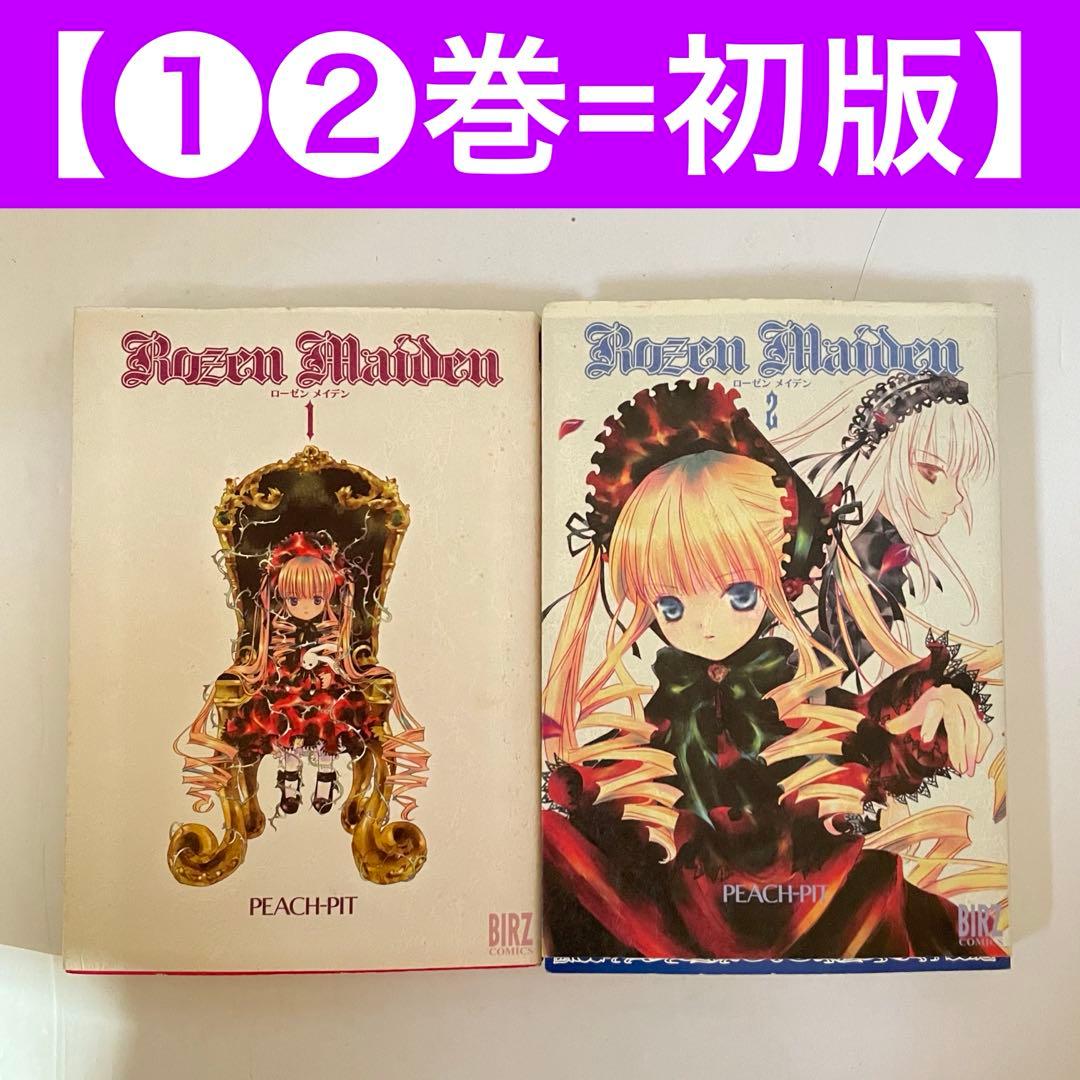 初版】Rozen Maiden（ローゼンメイデン）1・2巻PEACH-PIT - メルカリ