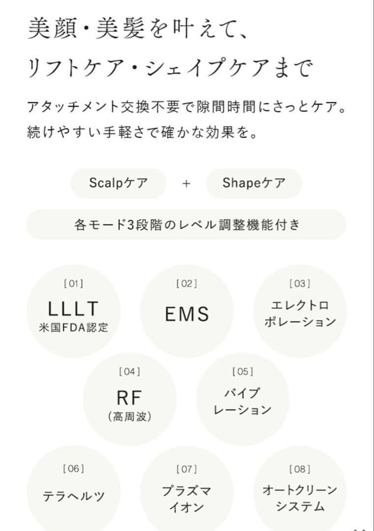 ステラボーテ美顔器