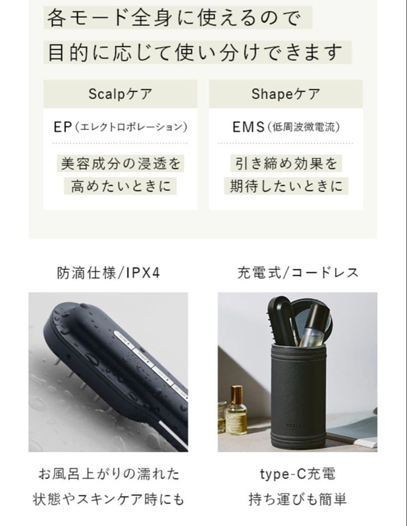 ステラボーテ美顔器