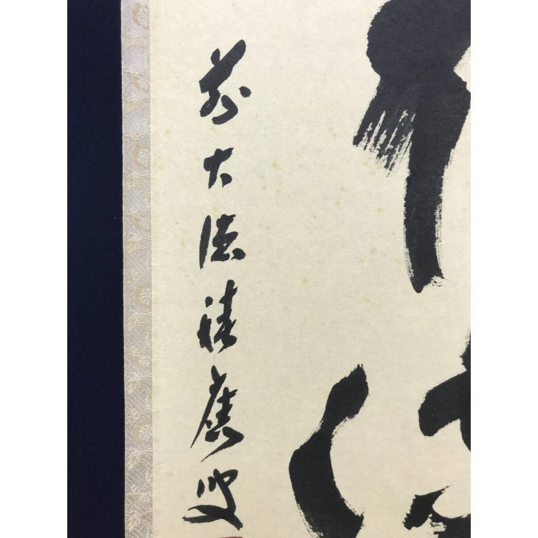 真作/大徳寺/福本積應/水急不流月/茶掛/禅語/一行書/掛軸☆宝船☆AK