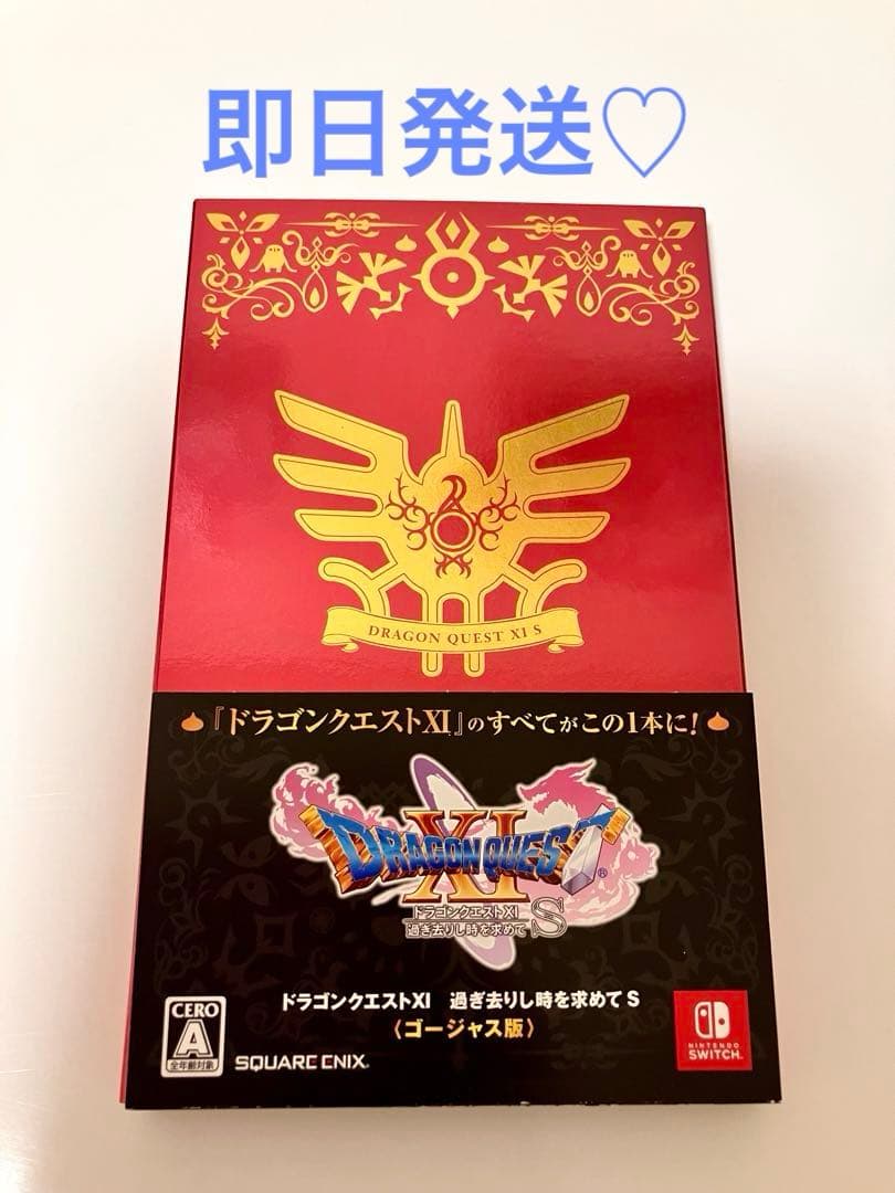 switch ドラゴンクエスト11s ゴージャス版 - メルカリ