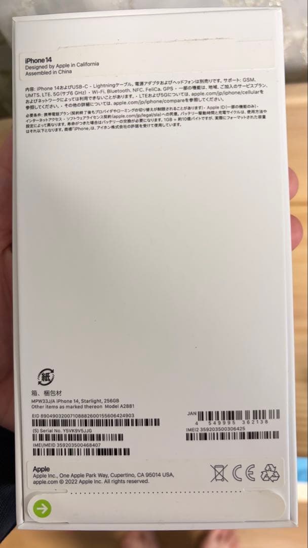 Apple iPhone 14 ホワイト 本体 箱 純正ケーブル付き 256GB