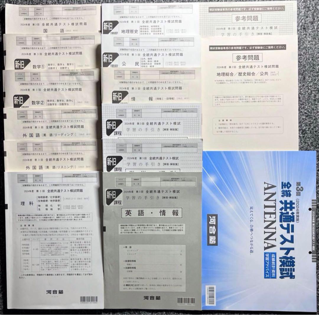2025年共通テスト模試 駿台ベネッセ、河合塾、東進 6回分セット - メルカリ