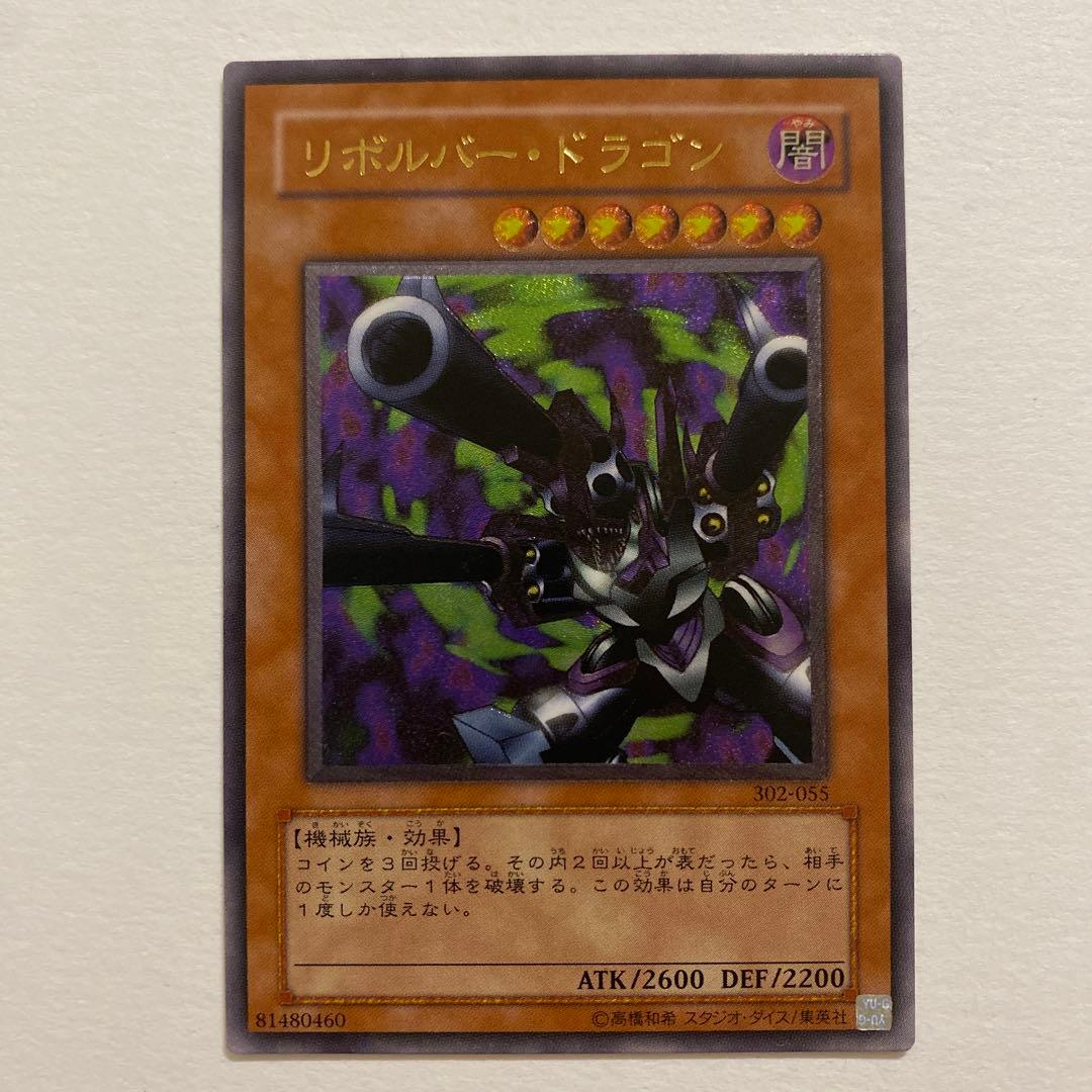 ちゃらこ様専用 遊戯王 リボルバー・ドラゴン レリーフ 302-055 | 激安