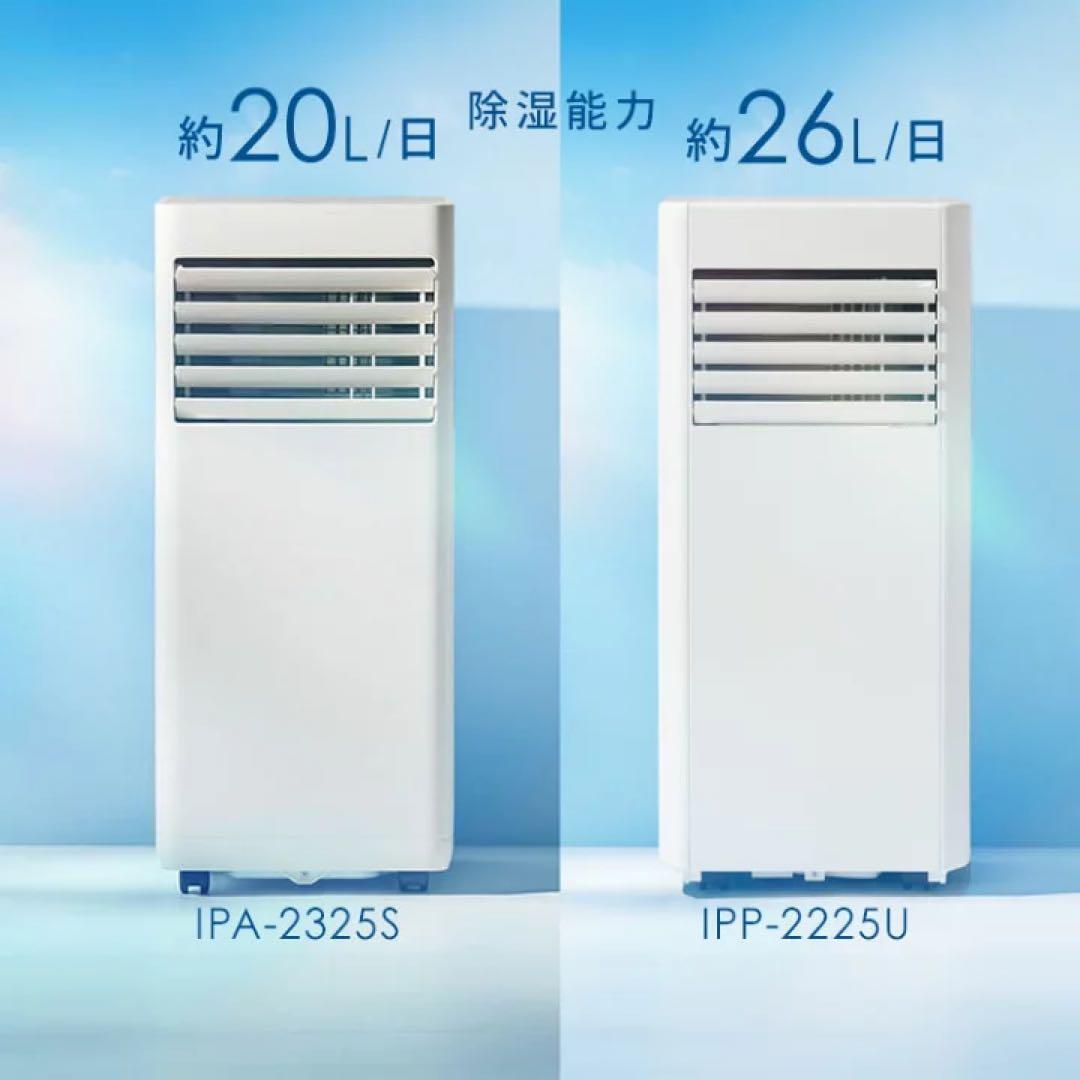 2025年製　アイリスオーヤマ　ポータブルクーラー　IPP-2225U