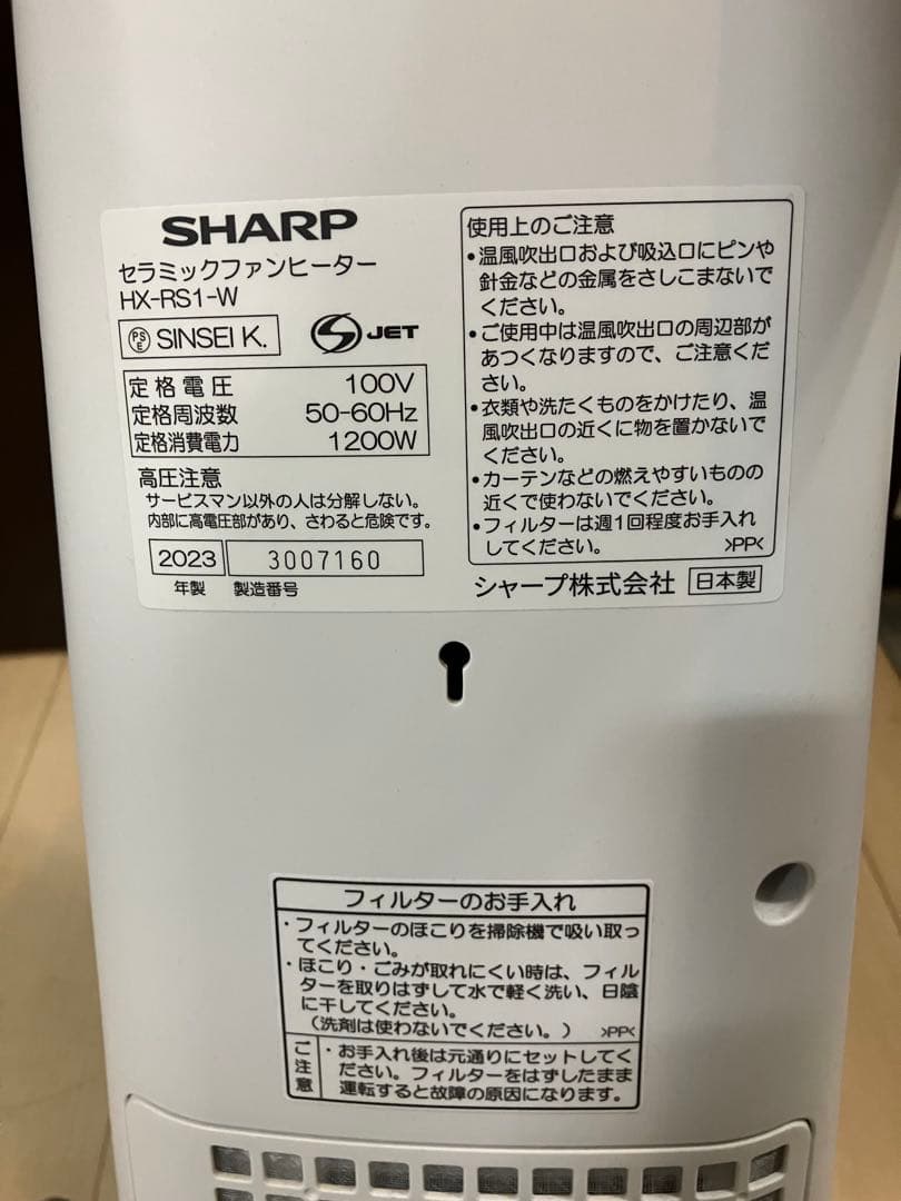 SHARP セラミックファンヒーター HX-RS1-W