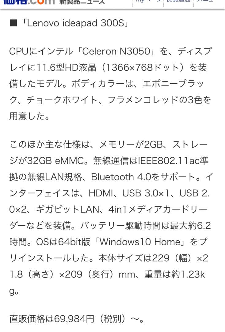 超薄型軽量ノートパソコン　インテル