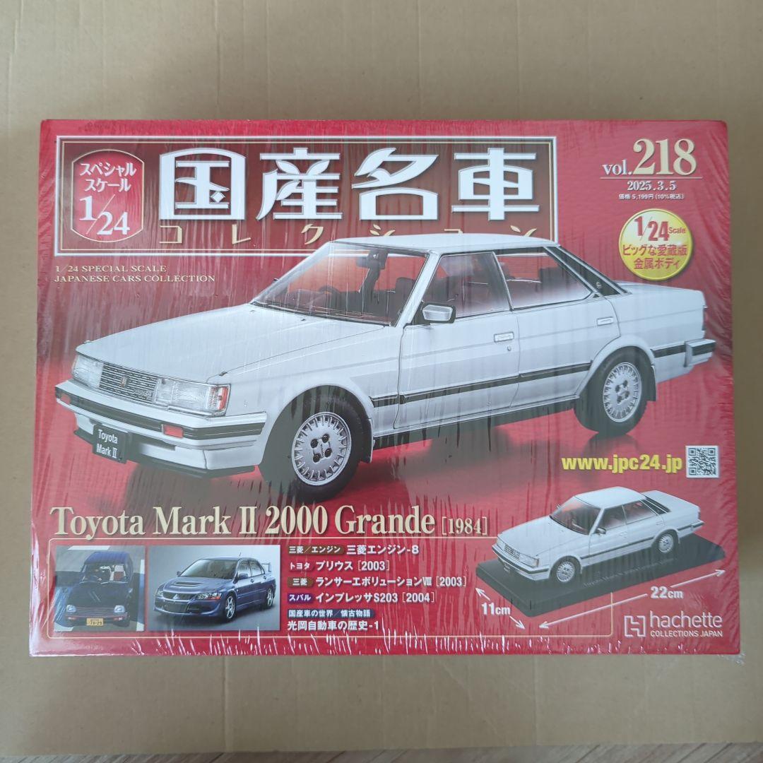 スペシャルスケール1/24国産名車コレクション218号 トヨタマークII