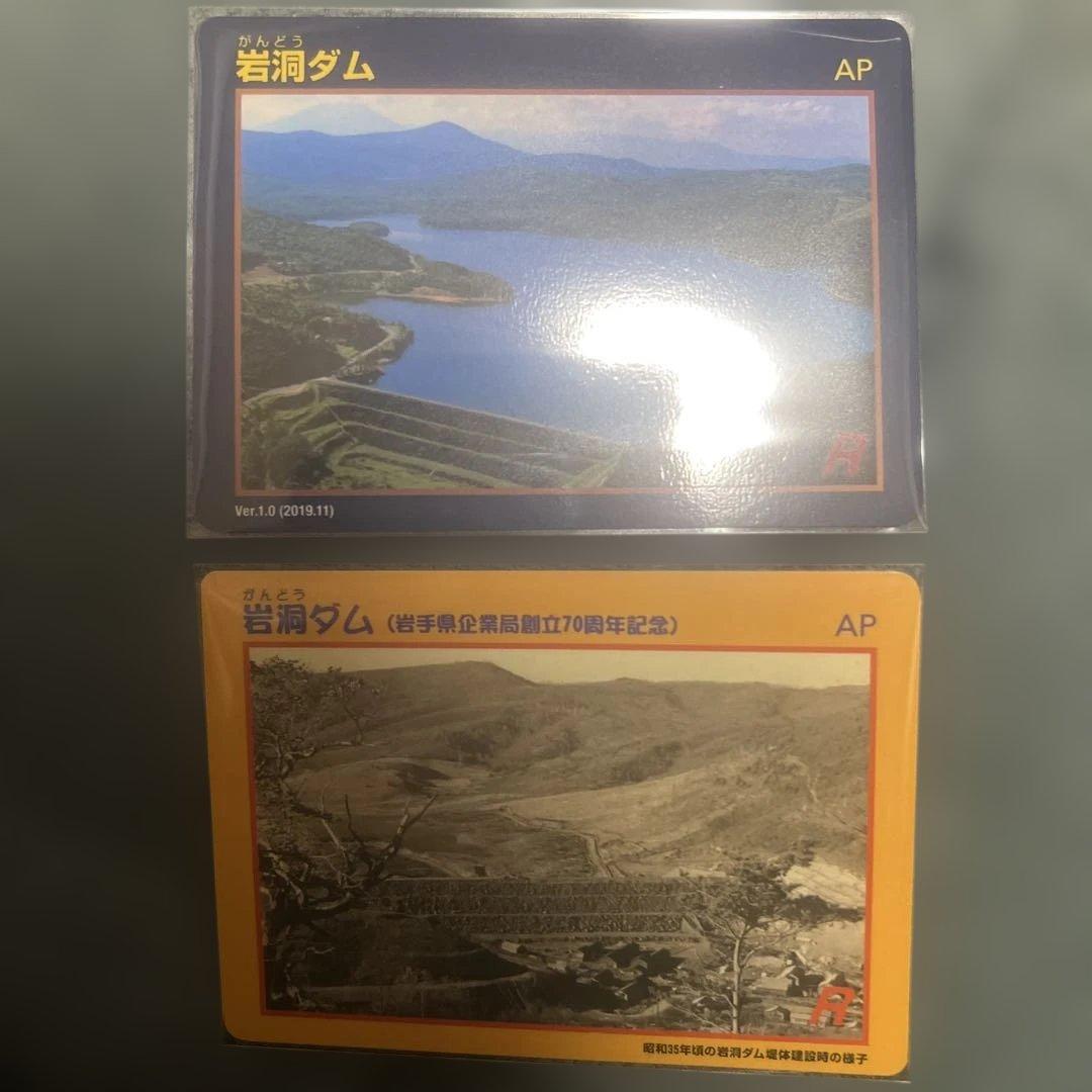 ダムカード（発電所カード）岩手県/盛岡市 - メルカリ