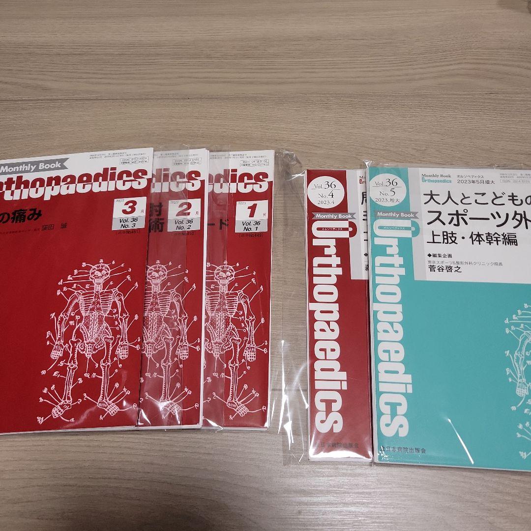 オルソペディクス2023年1-5月号 オルソペディクス2023年1-5月号 Monthly Book Orthopaedics（オルソ