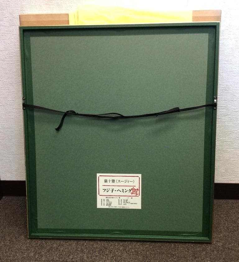 美品 フジ子・ヘミング 「猫十態 スージィー」直筆サイン・限定15/200