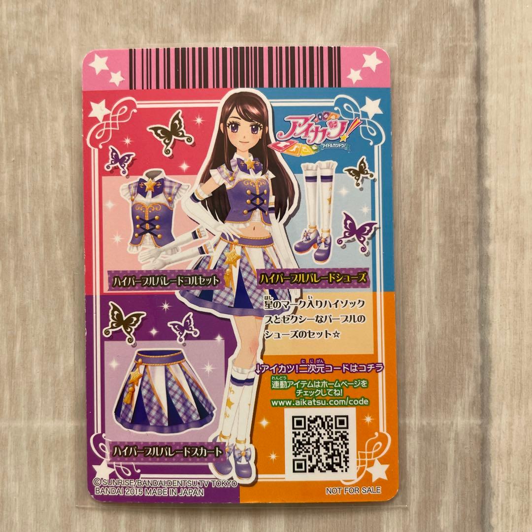 アイカツカード ハイパープルパレード制服コーデ 紫吹蘭 - メルカリ