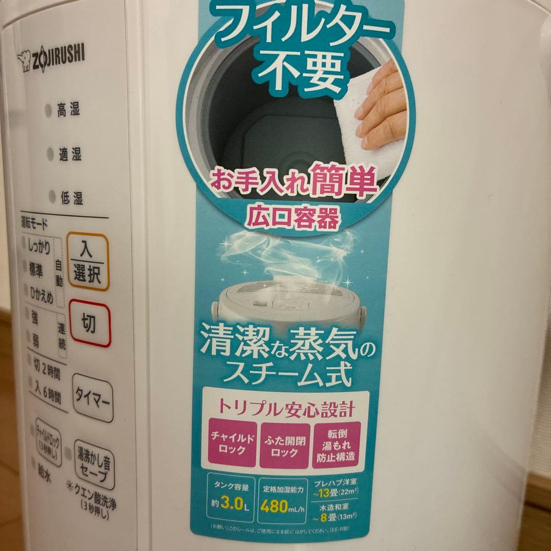 象印　スチーム式加湿器 3.0L EE-RR50 2021年製　クエン酸洗浄剤付