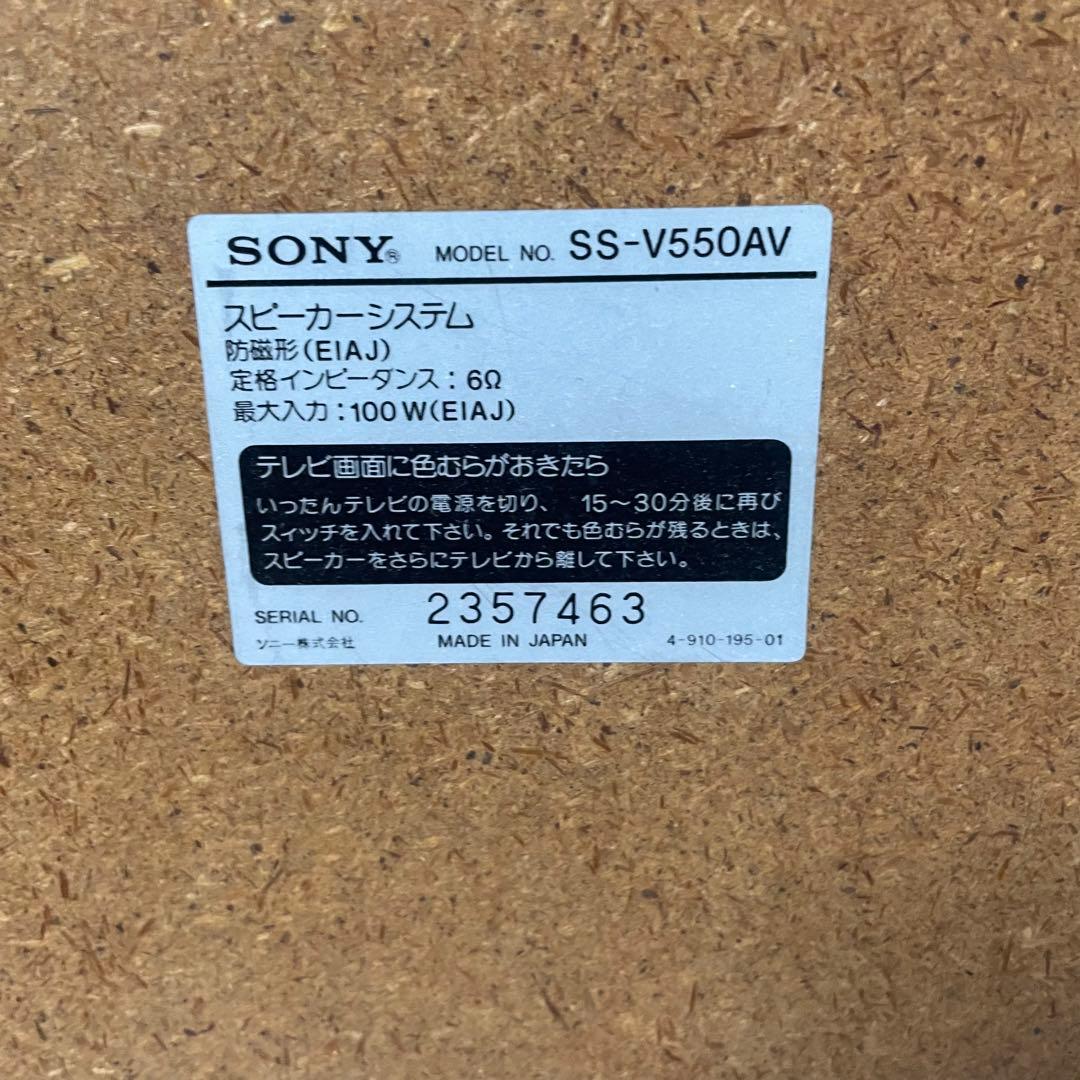 SONY SS-V550AV スピーカー 3WAY SPEAKER SYSTEM - メルカリ