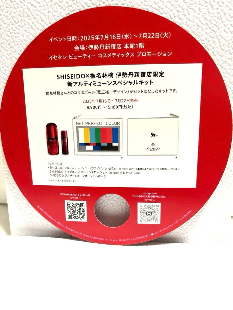 椎名林檎 ポーチ 資生堂 アルティミューン SHISEIDO 限定品 伊勢丹