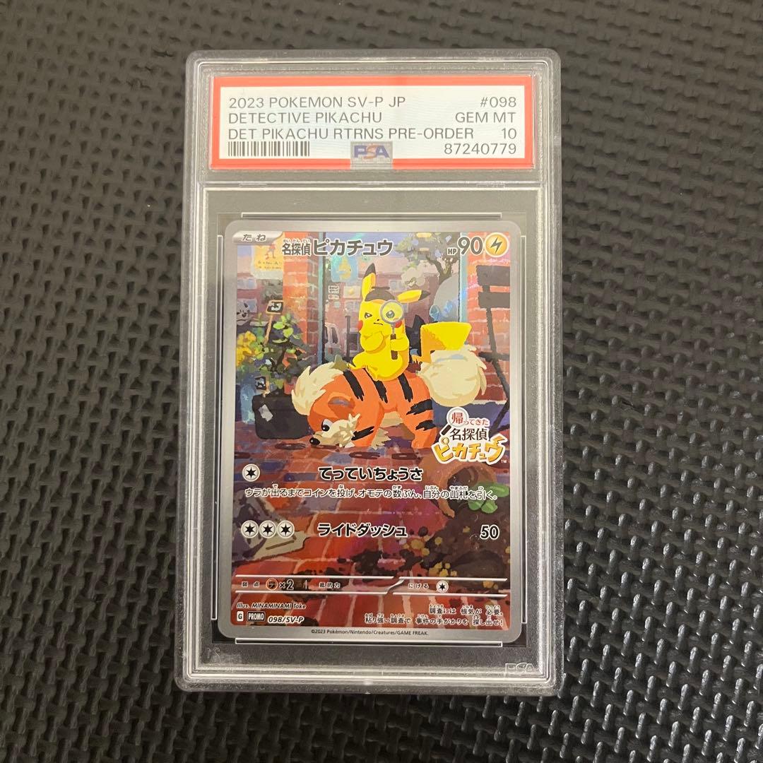 名探偵ピカチュウ プロモ psa10