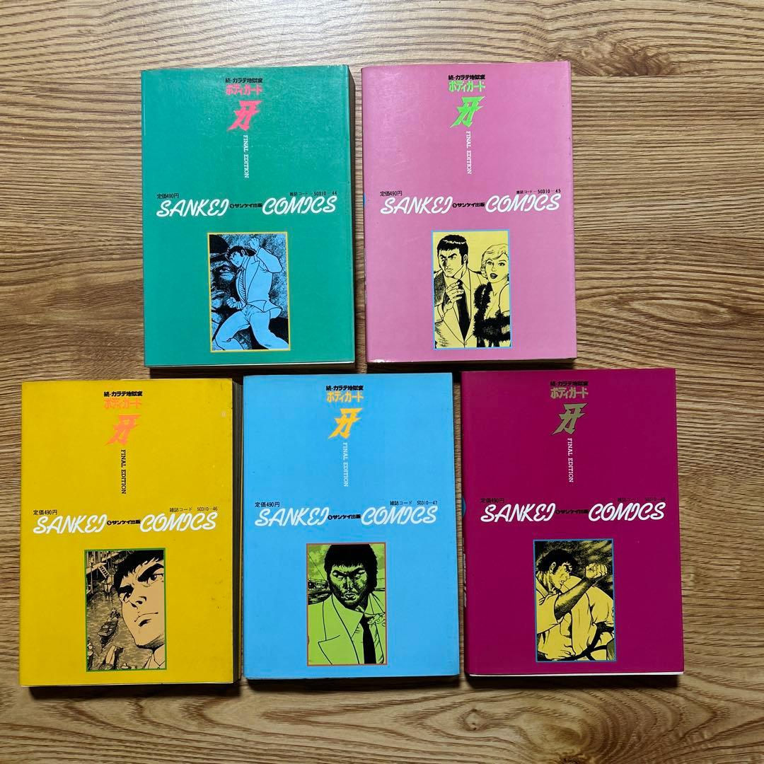 カラテ地獄変 牙 全10巻 ボディーガード牙全5巻 新カラテ地獄変2、3巻