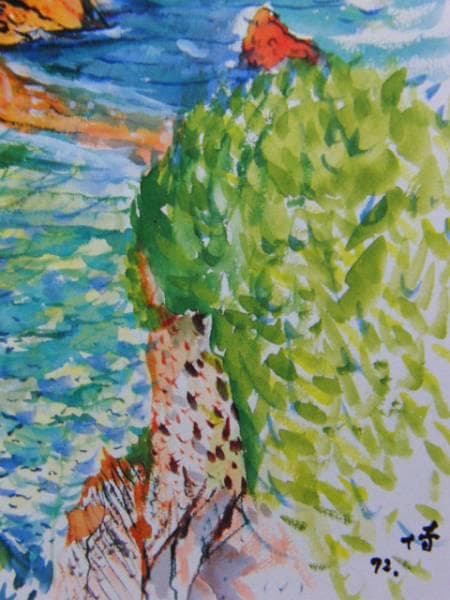 奥谷 博、素描・富士、希少画集画、新品額付、状態良好