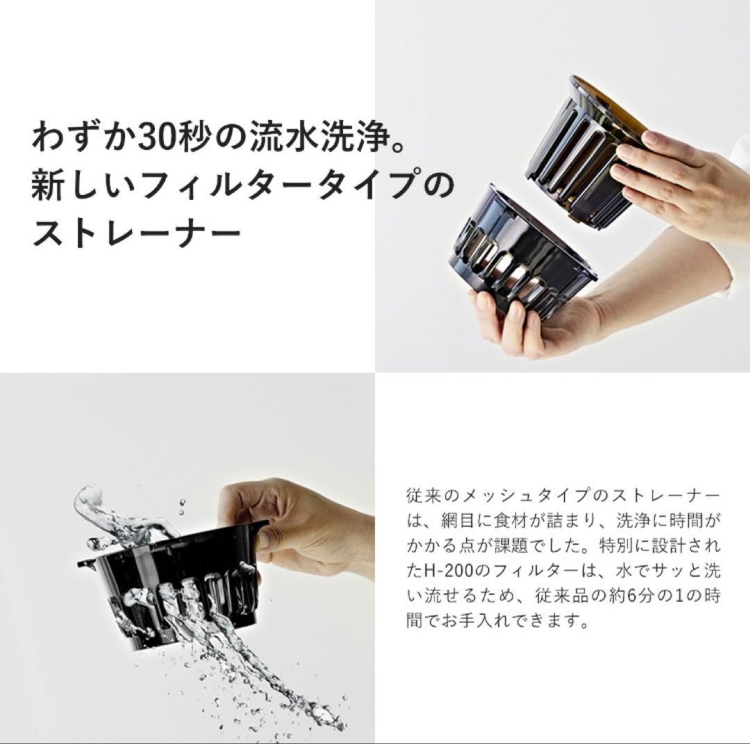 ヒューロム　H-200シリーズ　コールドプレスジューサー　フローズンフィルター付