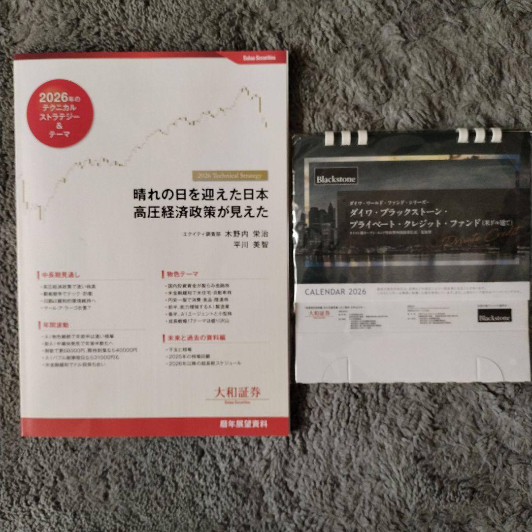 大和証券暦年展望＋卓上カレンダー 2026　匿名配送 2026年最新】大和証券カレンダー 2025の人気アイテム - メルカリ