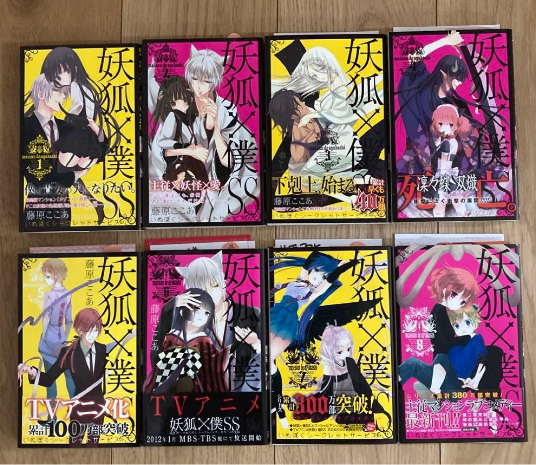 妖狐×僕SS いぬぼく 1〜8巻 初版 帯付き イラストカード しおり 希少