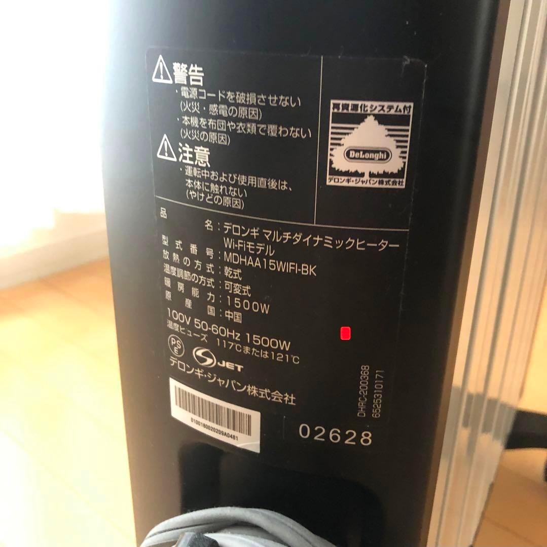 DeLonghi 電気ヒーター Wi-Fi接続