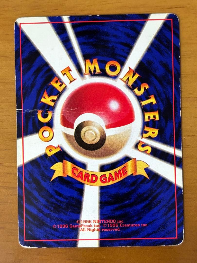 旧裏 初版 マークなし ギャラドス ポケモンカード