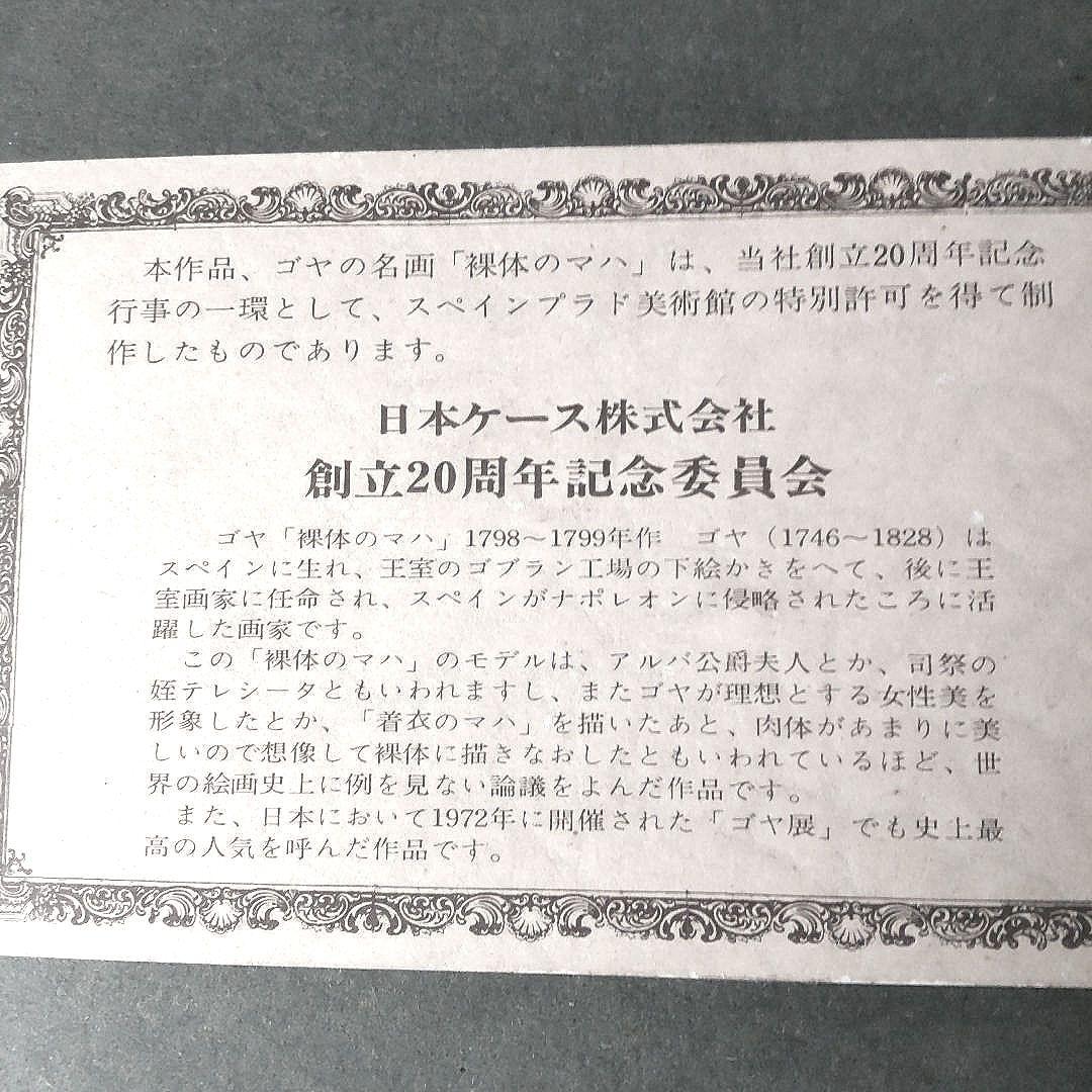 裸体のマヤ、ゴヤの作品スペインプラド美術館の許可を得て制作されています