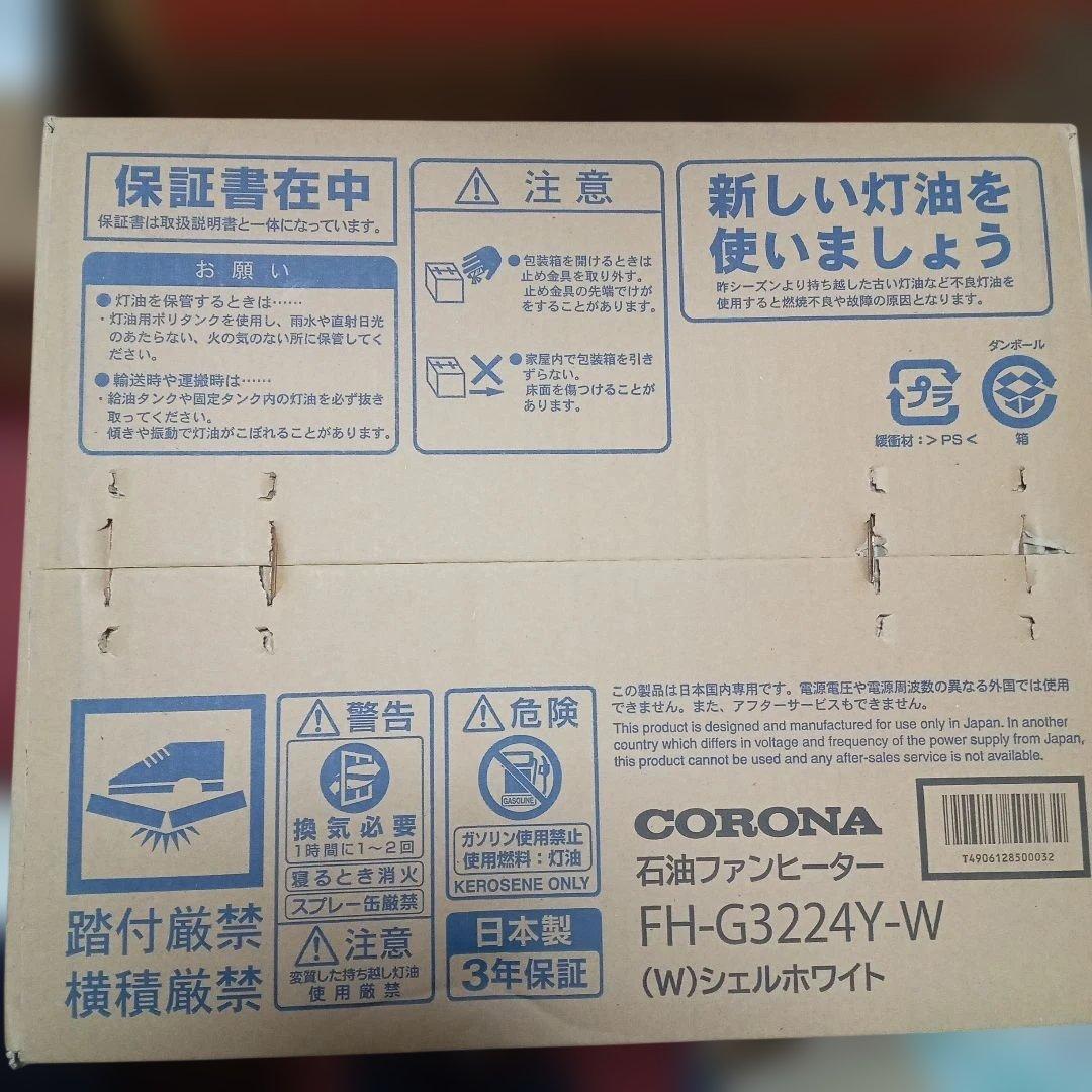 CORONA 石油ファンヒーター FH-G3224Y-W ホワイト