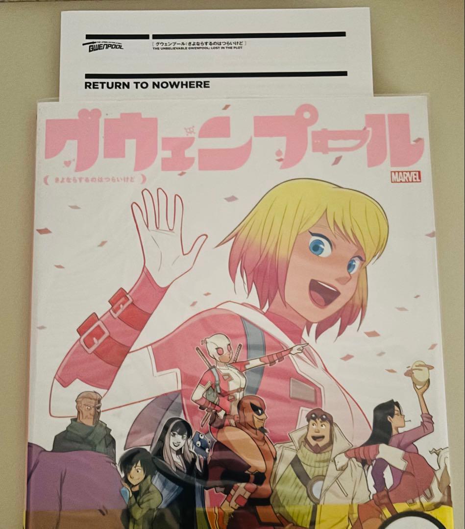 グウェンプール 邦訳コミック 1巻〜5巻　+2