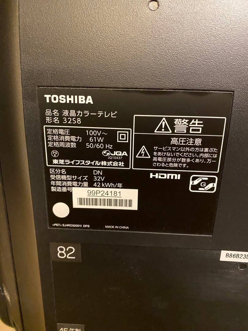 TOSHIBA（Regza） 32S8 32インチ液晶テレビ　リモコン付