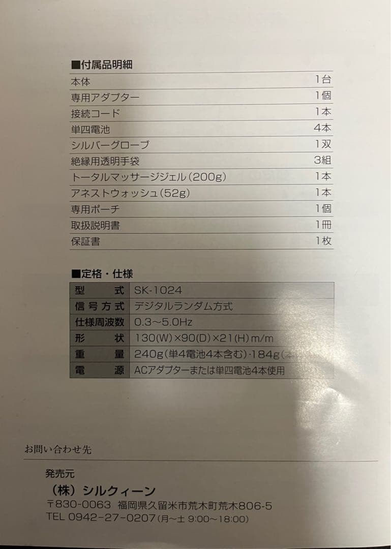 美容器具、美顔器ビューティーアップ