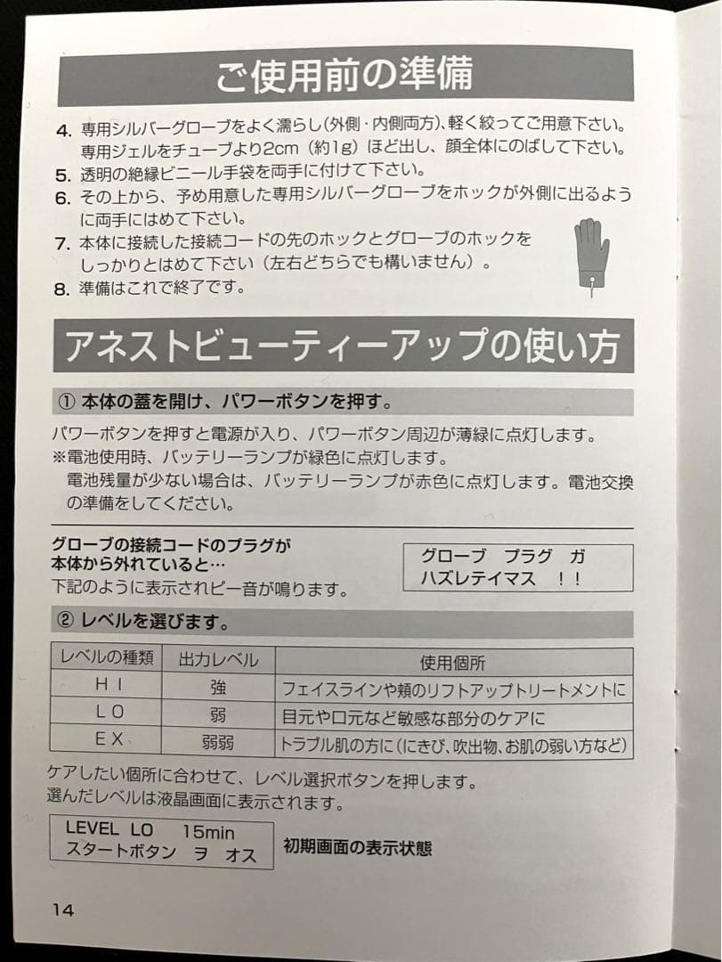 美容器具、美顔器ビューティーアップ