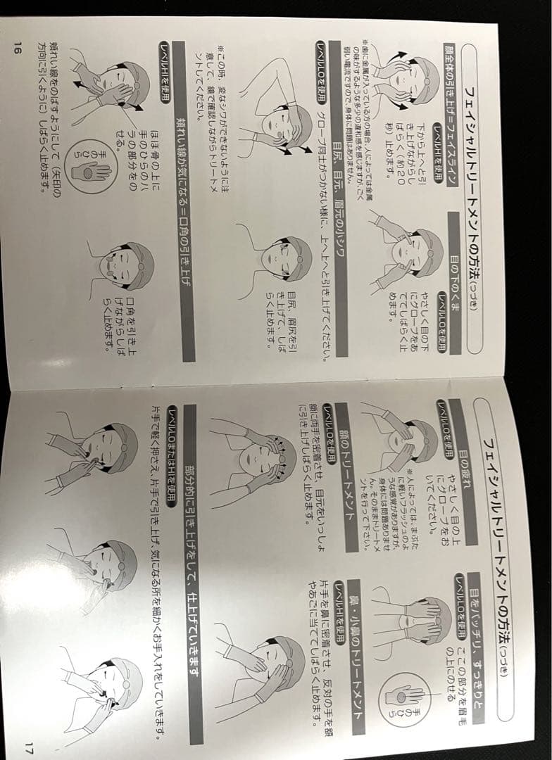 美容器具、美顔器ビューティーアップ