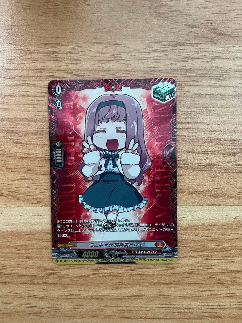 ミニキャラ 御薬袋ミレイ FR トリガー - メルカリ