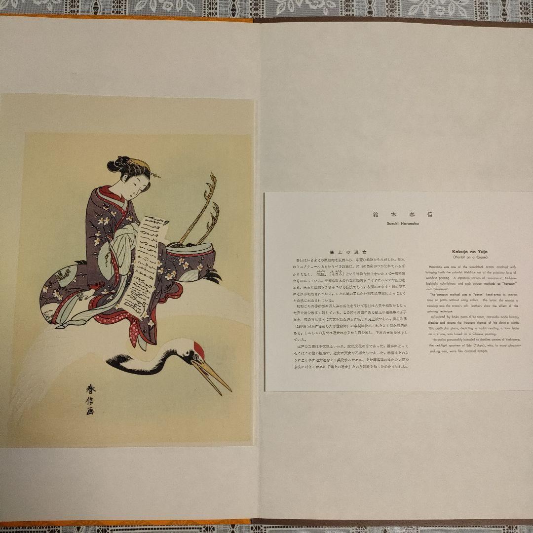 鈴木春信名画撰 中判錦絵和紙台紙付タトウ入 全12葉完