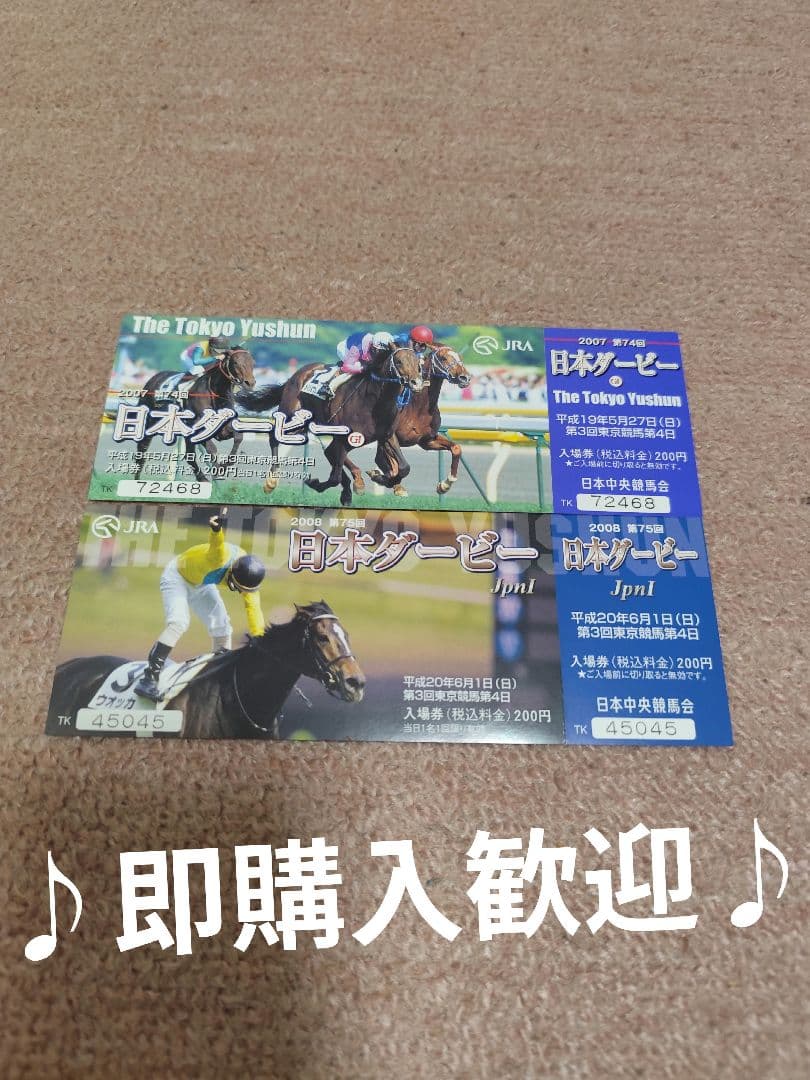 日本ダービー』記念入場券2枚set - メルカリ