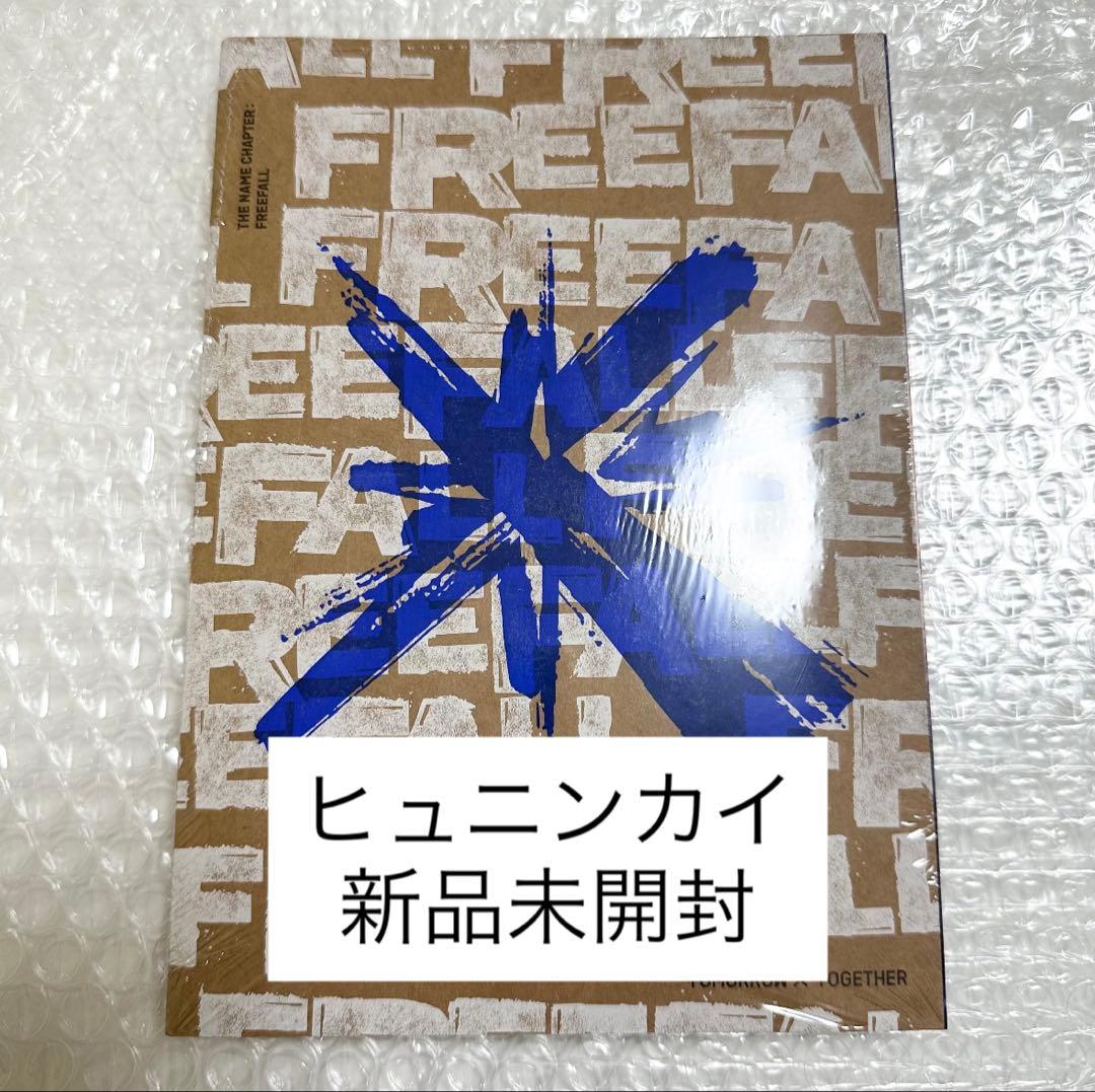 TXT FREEFALL GRAVITY アルバム 未開封 ヒュニンカイ - メルカリ