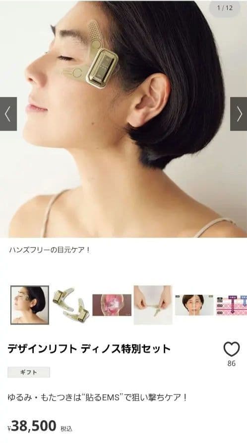 YAMANデザインリフトモア本体＆ストレッチフィットシート各6セット目元&口元