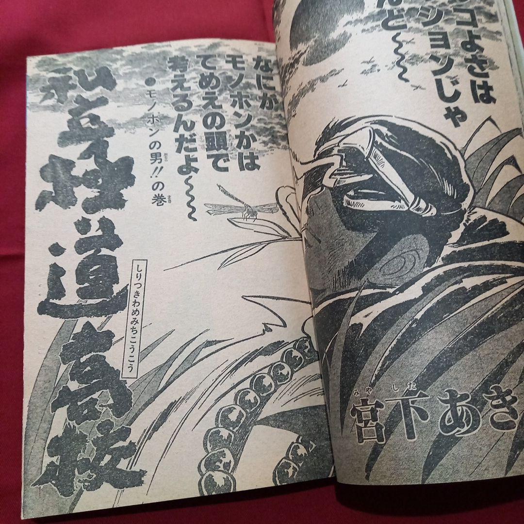 当時物美品】週刊 少年 ジャンプ 1979年42号 漫画 アニメ - メルカリ