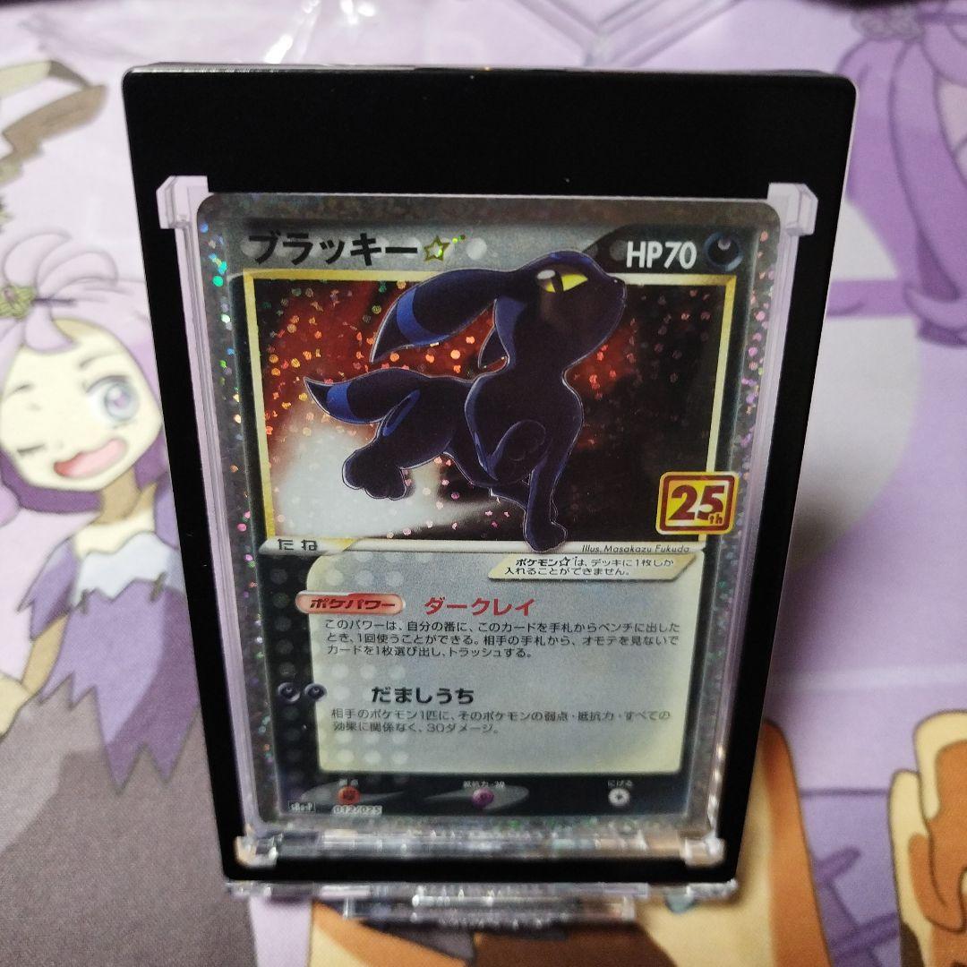ポケモンカードゲーム　ブラッキー25th 1枚マグネットホルダー ブラックセット ブラッキー☆(25th)【P】{012/025}
