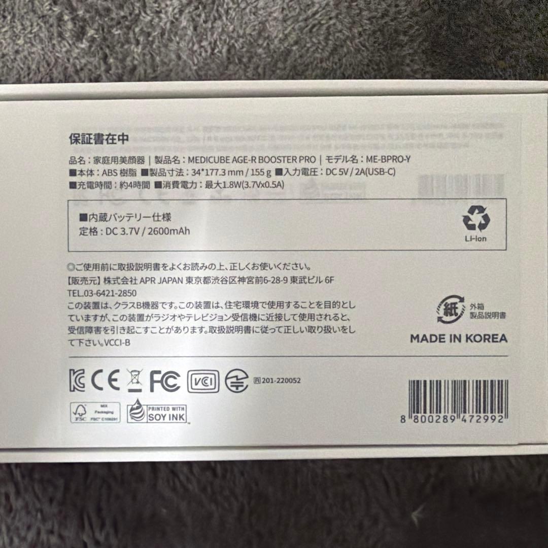 BOOSTER PRO 美顔器 イエロー　メデキューブ　medicube