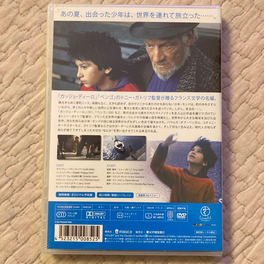 廃盤✨希少✨未開封✨モンド 海をみたことがなかった少年(