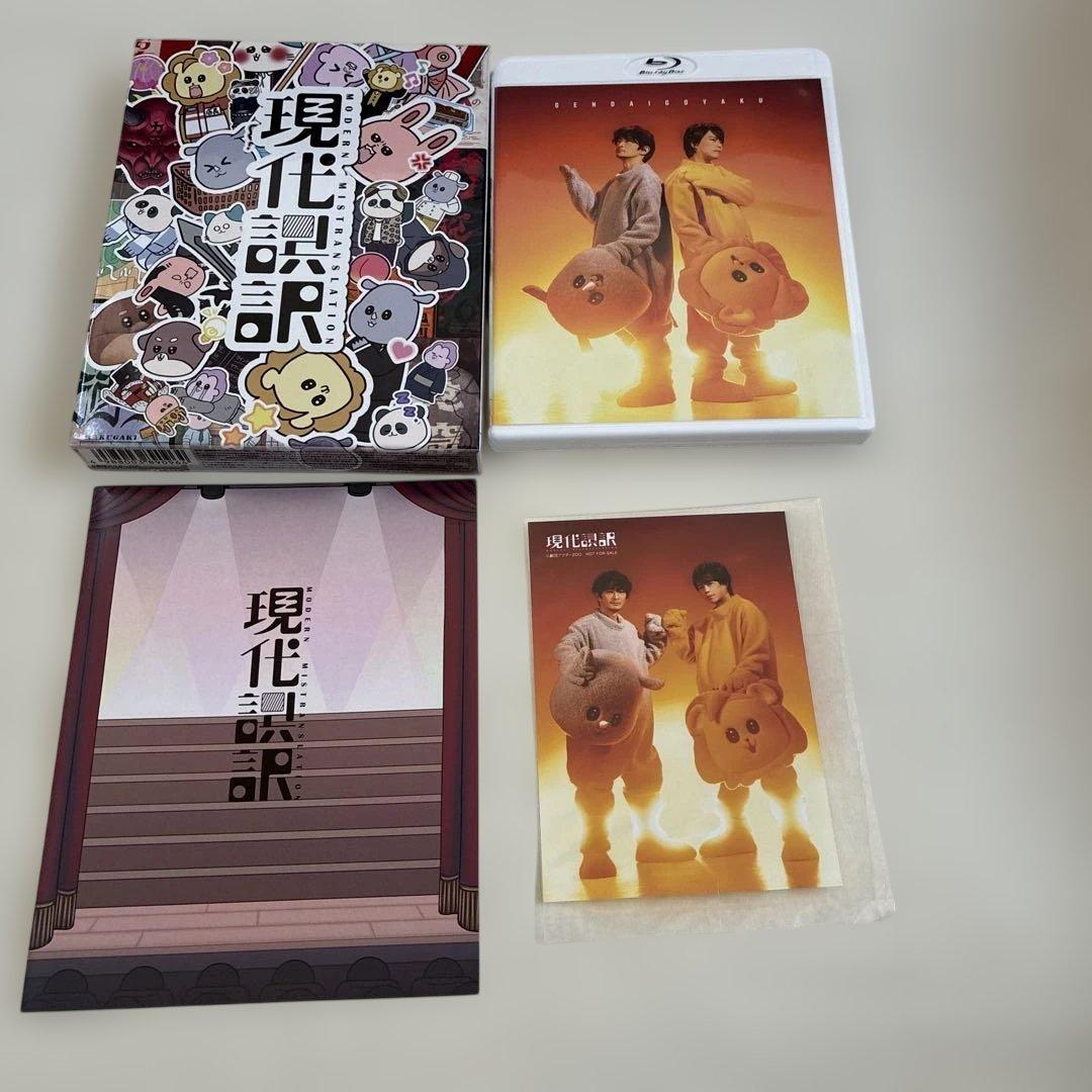 現代誤訳 Blu-ray BOX〈2枚組〉 - メルカリ